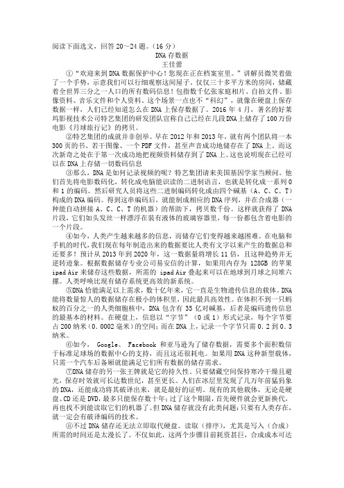 2020年中考语文说明文阅读《DNA存数据》练习及答案