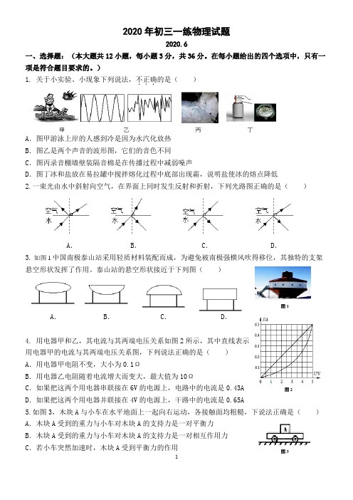 2020。6年九年级物理第一次练兵考试题和答案