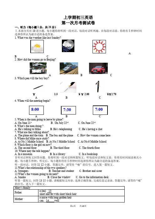 初三上英语第一次月考试卷有答案