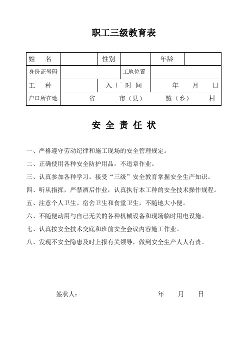 建筑施工人员“三级教育试卷”