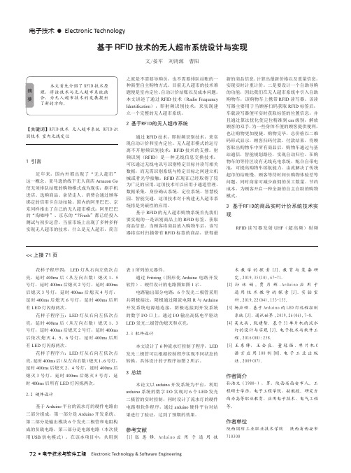 基于rfid技术的无人超市系统设计与实现