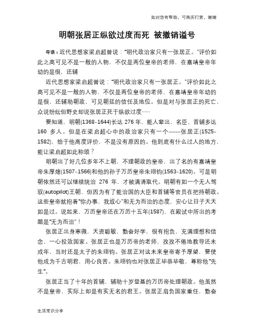 历史趣谈:明朝张居正纵欲过度而死 被撤销谥号