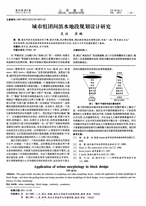 城市组团间滨水地段规划设计研究