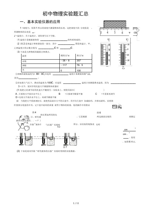 初中物理实验题汇总(答案)