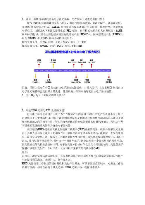 软线和硬线自由电子激光简介