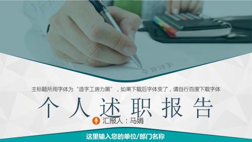 转正述职报告领导干部述职报告个人总结PPT