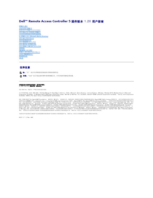 Dell 远程访问控制器 5 固件版本 1.20 用户指南说明书