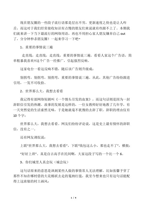 刷爆朋友圈的10条网络流行语你懂几个？