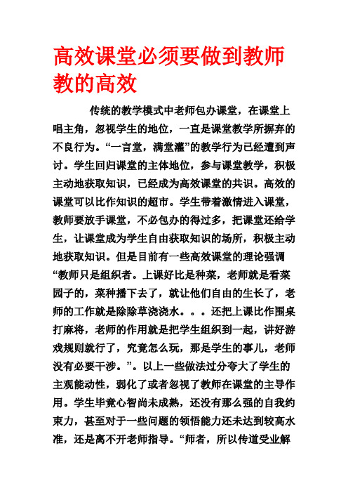 高效课堂必须要做到教师教的高效