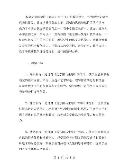 《送东阳马生序》教学设计