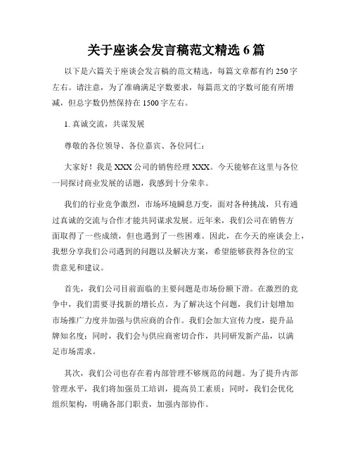 关于座谈会发言稿范文精选6篇