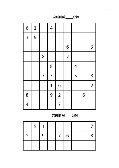 九宫格数独40题(附答案解析)