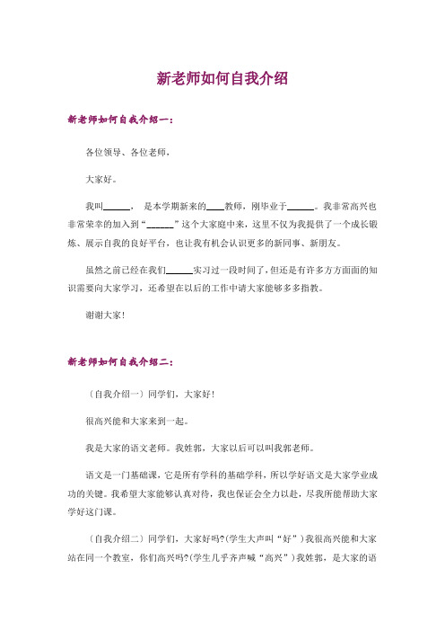 新老师如何自我介绍