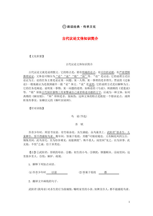 八年级语文下册诵读经典与传统文化《古代议论文体知识简介》新人教版