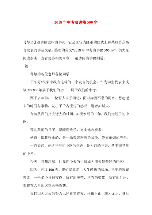 2018年中考演讲稿500字