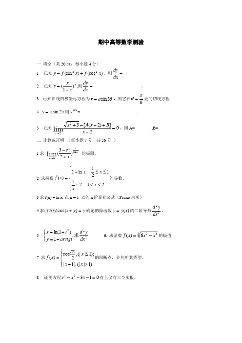 南京理工大学高数考试题