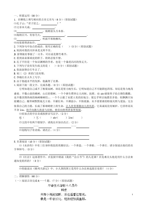 江苏省东海县中考语文模拟试卷命题比赛(第40号卷)