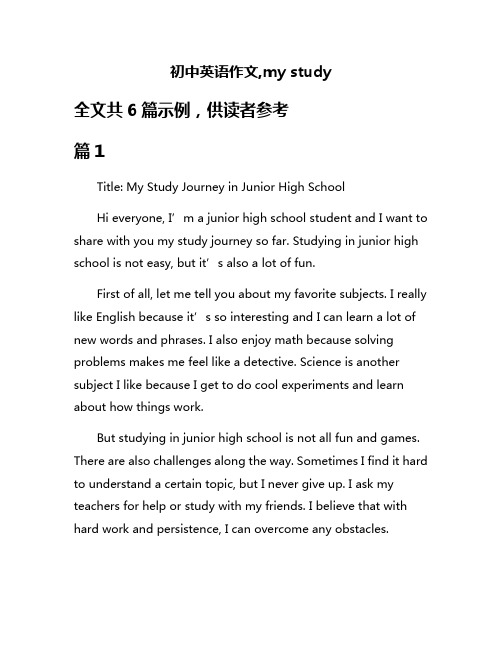 初中英语作文,my study