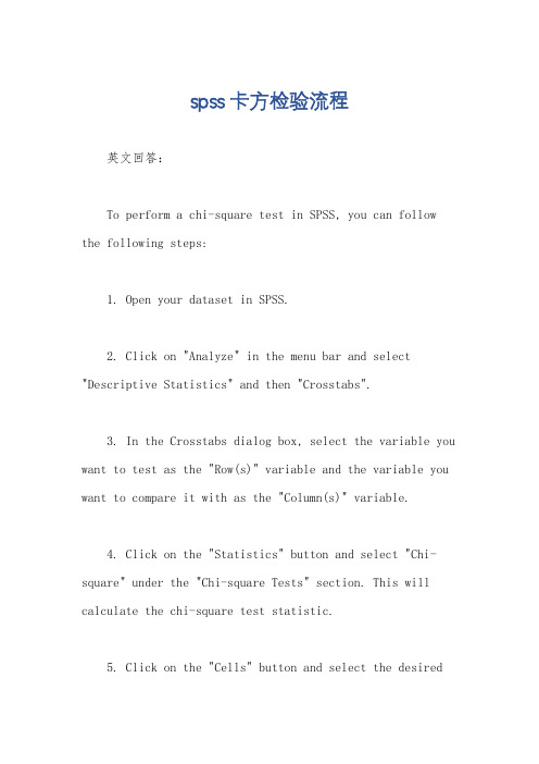 spss卡方检验流程