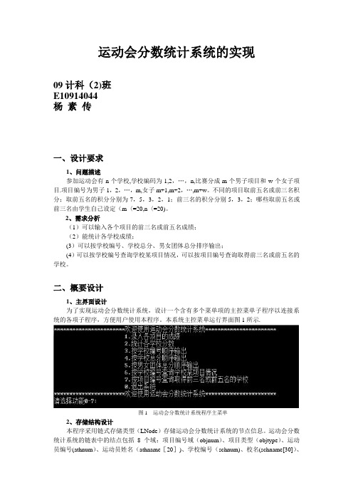 运动会分数统计系统实验报告【精选文档】