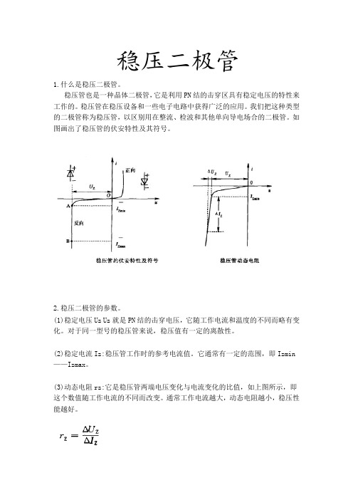 稳压二极管