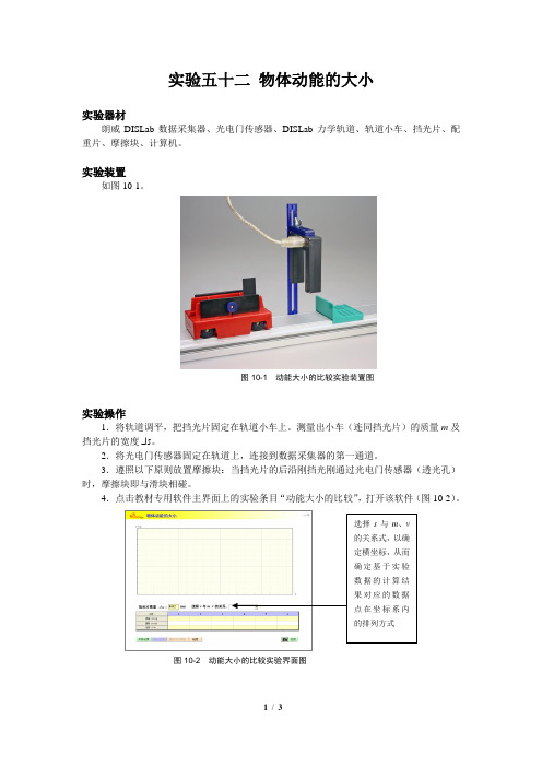 【高中物理DIS通用实验】实验52：物体动能的大小