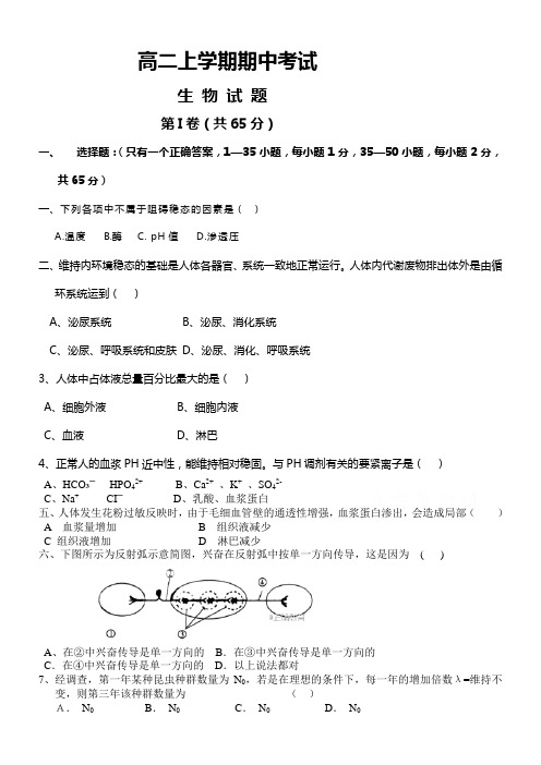 吉林省榆树一中20172018学年高二上学期期中考试生物试卷Word版含答案