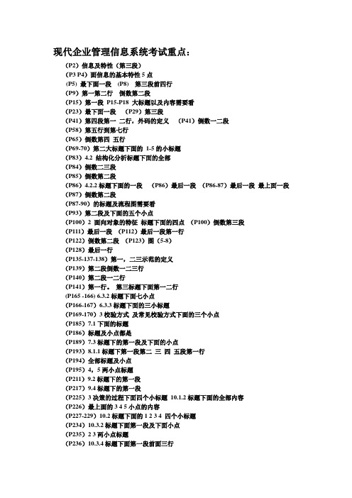 华南师范大学现代企业管理信息系统考试重点