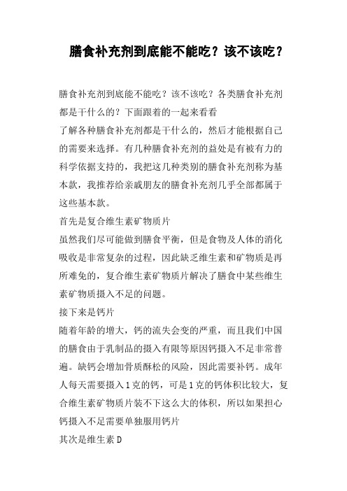 膳食补充剂到底能不能吃?该不该吃?