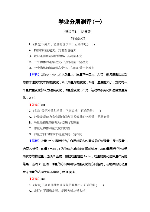 高中物理沪科版选修3-5 碰撞与动量守恒 探究动量变化与冲量的关系 第1课时作业Word版含答案