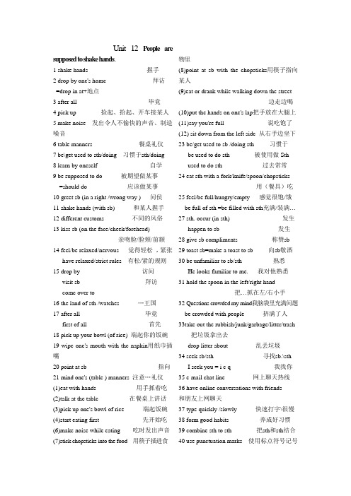 人教版九年级第12单元短语