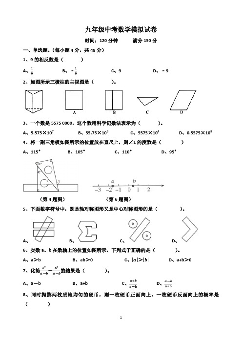 北师大版九年级数学“中考模拟试卷”以及答案