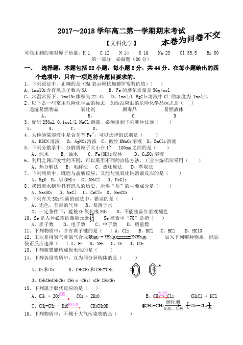 湖南省普通高中学业水平考试试卷化学真题有答案