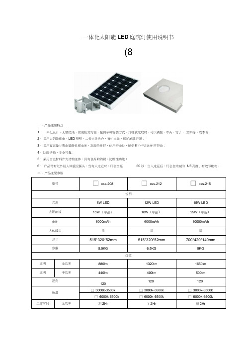 一体化太阳能LED庭院灯使用说明书