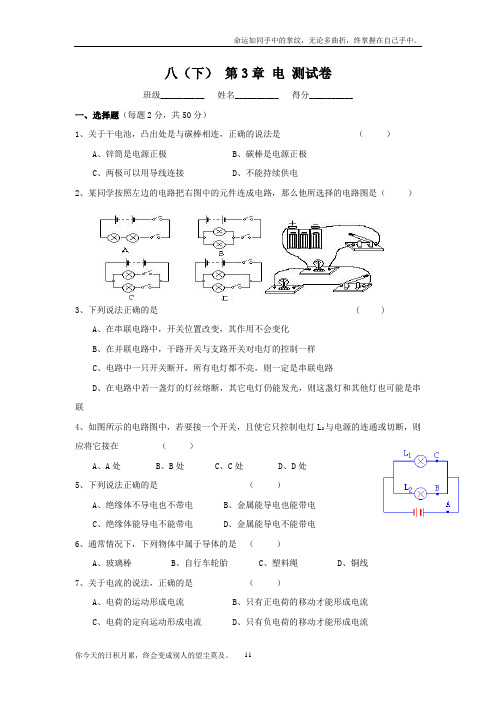 华师大版八年级科学下册单元测试第三章