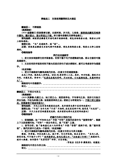 2020届高三二轮专题复习 文言文阅读(文言实词) 学案