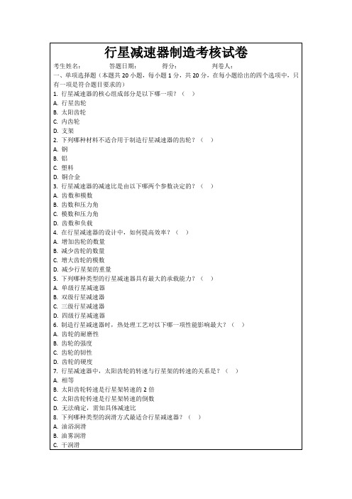 行星减速器制造考核试卷