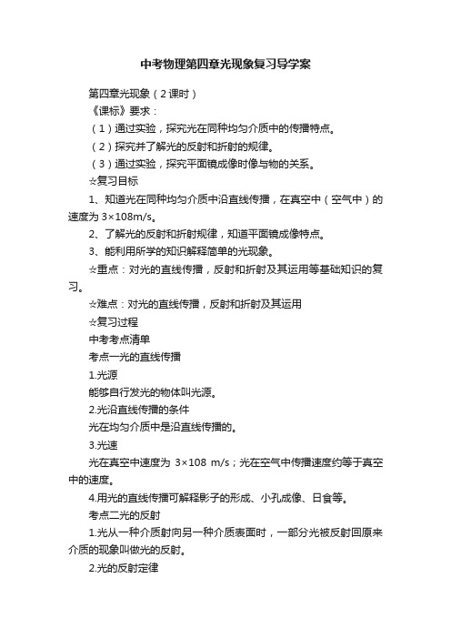 中考物理第四章光现象复习导学案