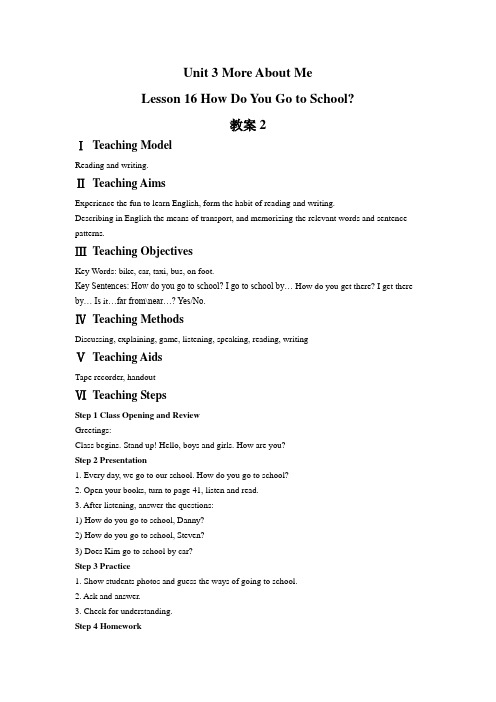 冀教版英语(一起)四年级下册Unit 3 Lesson 16 How Do You Go to Sc