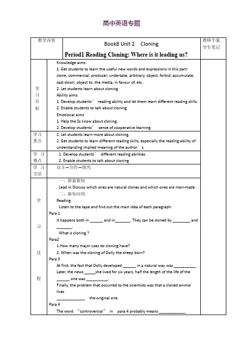 高中英语人教版选修8学案Unit 2 Cloning 新学案第1课时