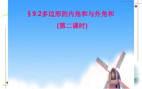 新华东师大版七年级数学下册《9章 多边形 9.2 多边形的内角和与外角和 多边形的内角和》课件_5