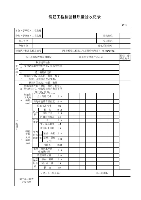 桥梁钢筋工程检验批质量验收记录