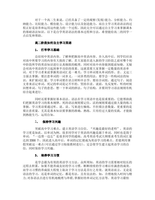 高二阶段如何自主学习英语