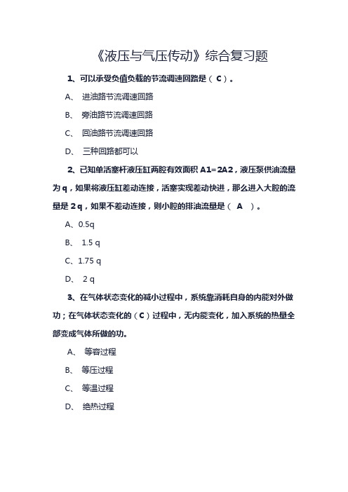 《液压与气压传动》综合复习题