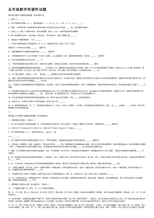 五年级数学希望杯试题