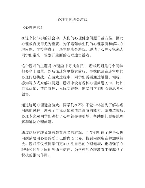 心理主题班会游戏