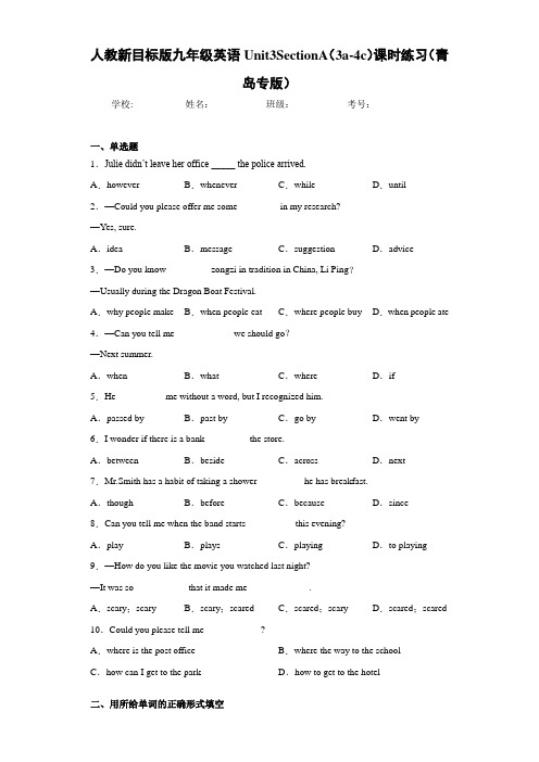 人教新目标版九年级英语Unit3SectionA(3a-4c)课时练习(青岛专版)