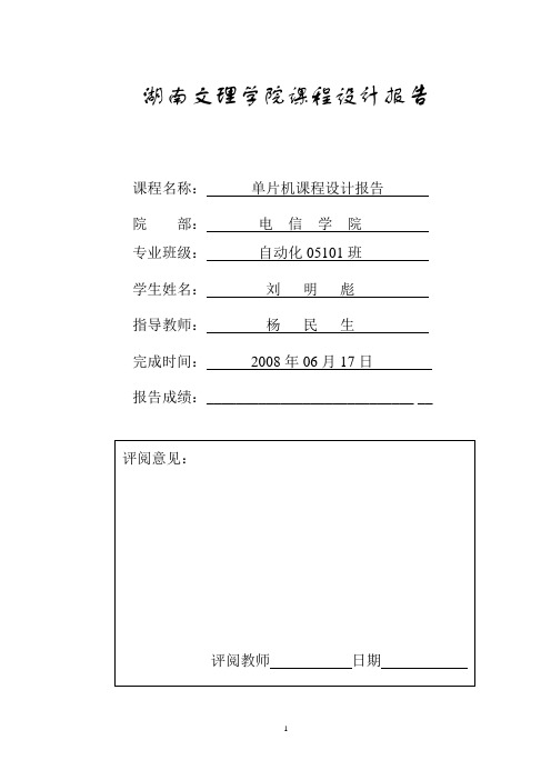 用单片机进行方波发生器的设计