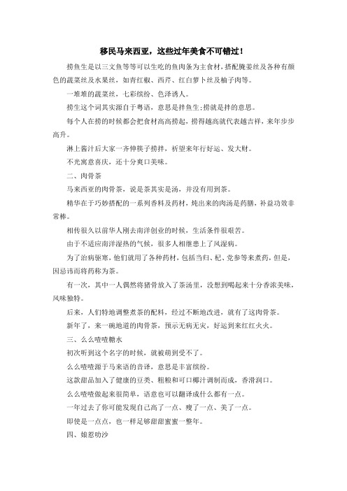 移民干货-移民马来西亚这些过年美食不可错过! 精品