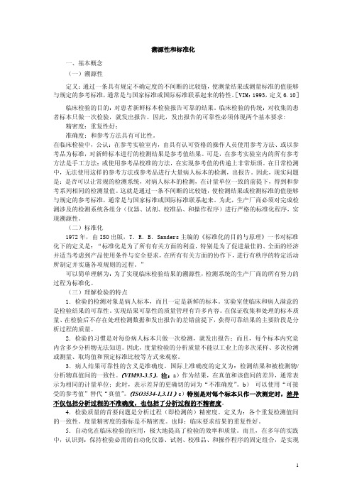 罗氏公司校准品